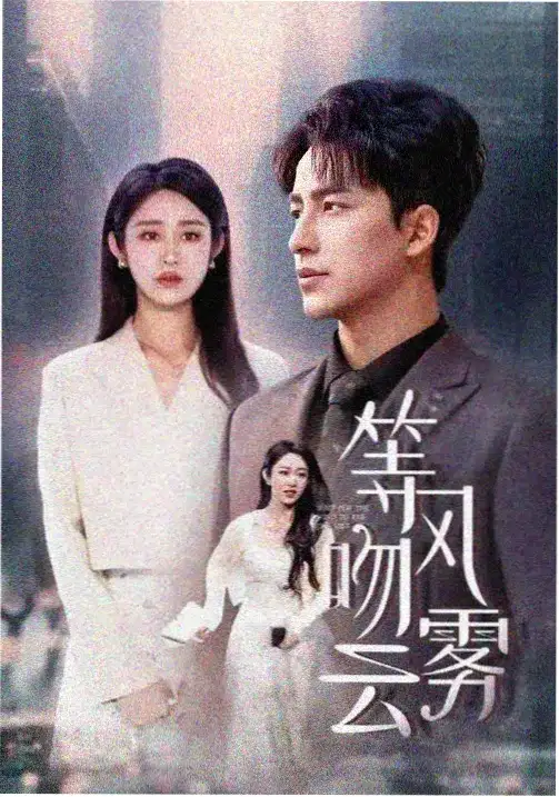 新白娘子传奇